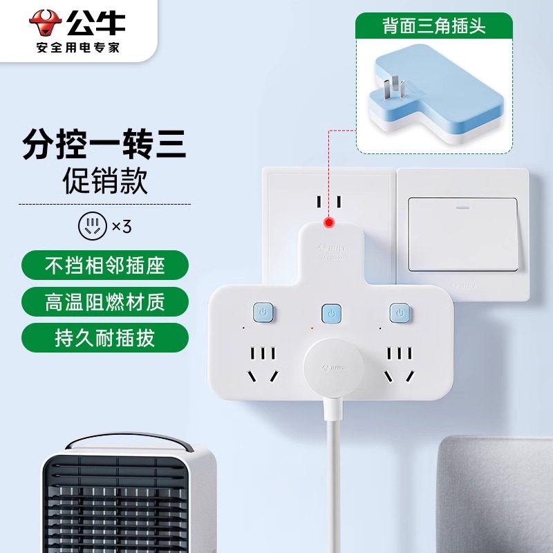 移动端：公牛 插座转换器插头 无线插排usb 多功能插座/大功率空调热水器/
