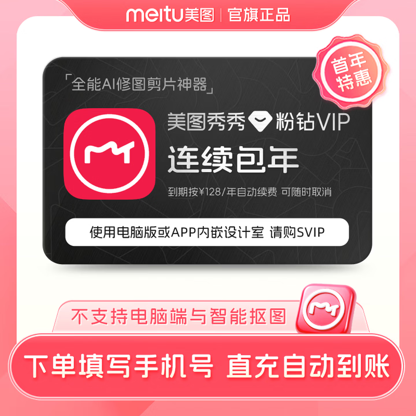 美图秀秀粉钻VIP会员年卡 108元包邮 - 86线报