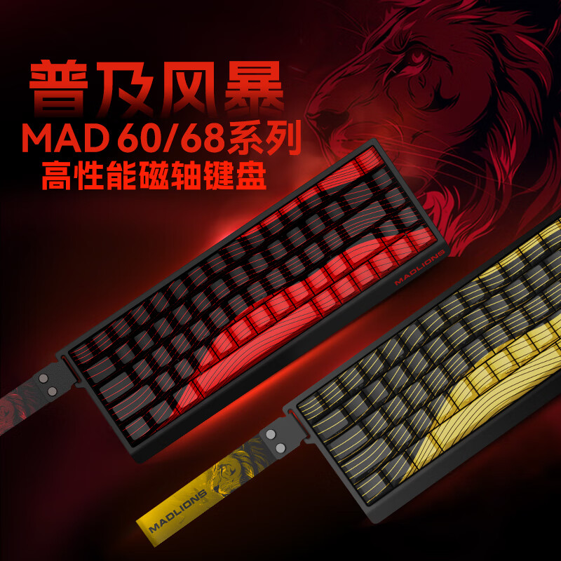 MADLIONS 美加狮 MAD 68 HE 68键 有线机械键盘 磁珀轴Pro RGB 148.38元