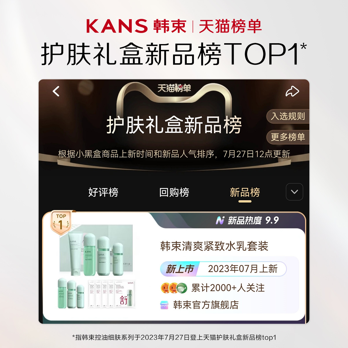 KANS 韩束 绿胶囊控油水乳套装清爽紧致补水 189元（需用券）