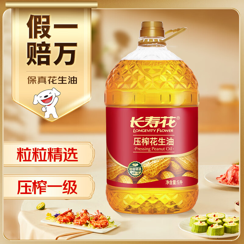 长寿花 压榨花生油 5L 104.18元 - 86线报