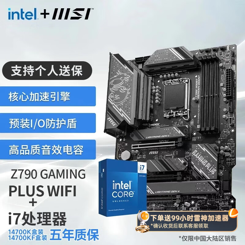 移动端：微星 B760 Z790主板 搭 英特尔 14代I7 CPU主板套装 板U套装 Z790 GAMING PLUS