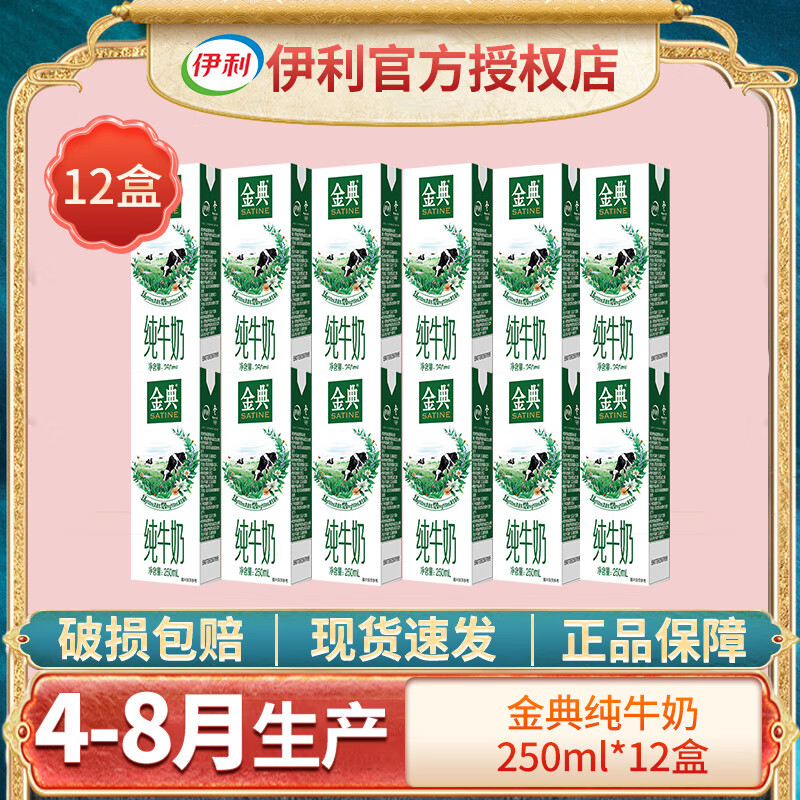 yili 伊利 金典纯牛奶 250m*12盒 ￥24.65