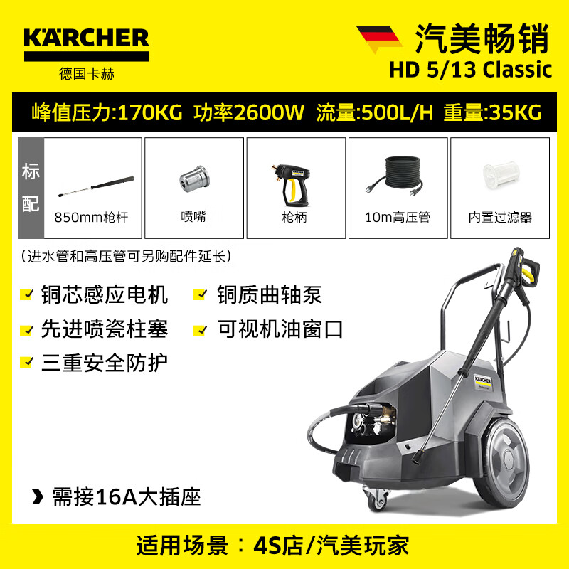 KÄRCHER 卡赫 商用洗车机高压清洗机高压水枪220V汽美精护HD5/13标准版 2749元（