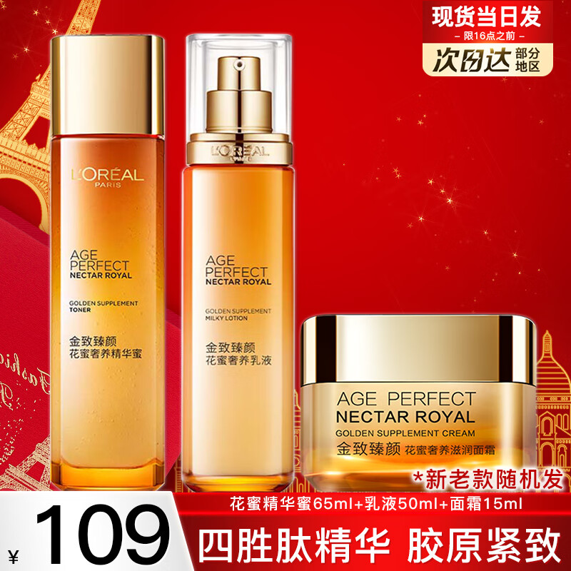 L'OREAL PARIS 欧莱雅护肤品套装金致花蜜水乳化妆品乳液面霜小蜜罐礼盒全套