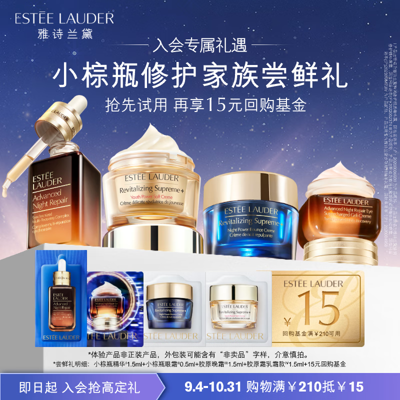 ESTEE LAUDER 雅诗兰黛 会员专属王牌四件尝鲜礼 效期至25年1月 14.75元