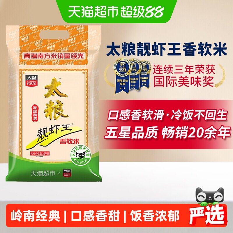 移动端：太粮 靓虾王 香软米 118.6元（淘金币可抵6.36元起）