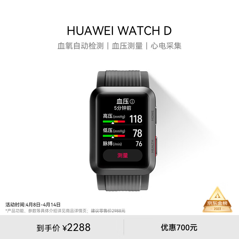 HUAWEI 华为 WATCH D 智能手表 38mm 黑色铝合金表壳 黑色塑胶表带（血压、GPS、