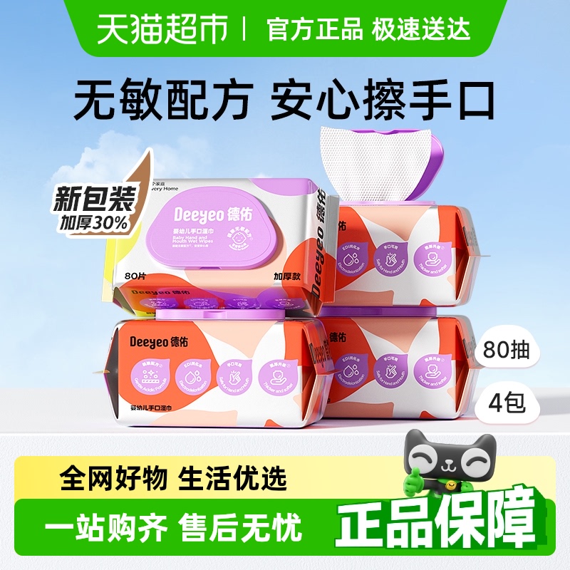 德佑 包邮 德佑婴儿湿巾加厚款 80抽*4包 16.12元