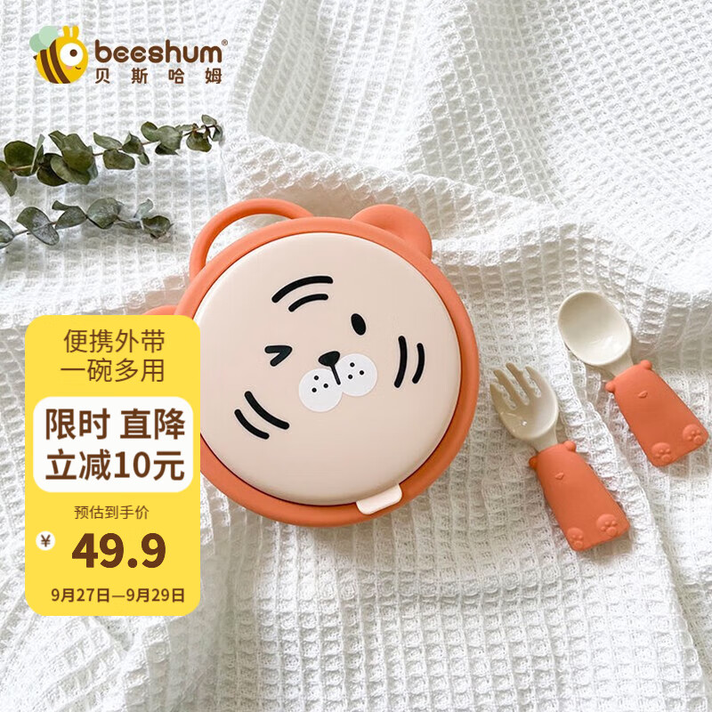 Beeshum 贝斯哈姆小老虎辅食碗宝宝外出门便携餐盘儿童餐具套装 老虎碗 39.9