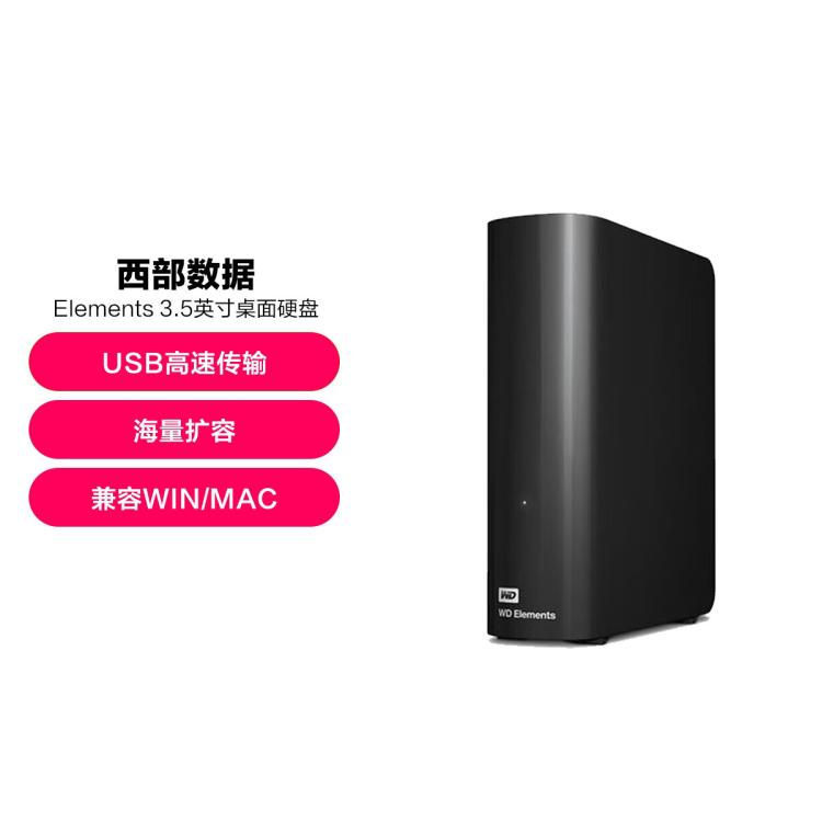 西部数据 Elements 3.5英寸 桌面机械硬盘 USB3.0 1239元 - 线报酷