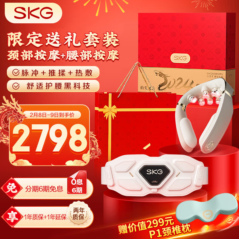 SKG 未来健康 颈椎按摩器腰部按摩器金腰带护腰椎热敷仪物理推揉脉冲热敷