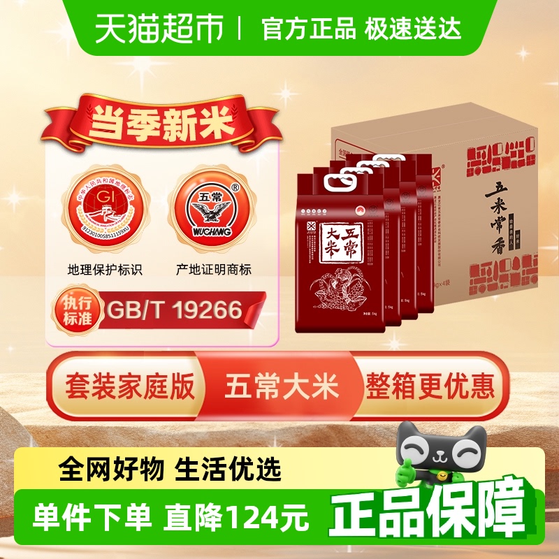五米常香 五常大米 20kg 箱装 164元(需用券)