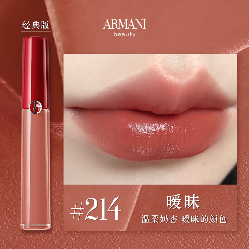 EMPORIO ARMANI 红管唇釉 214# 6.5ml生日礼物送女友暧昧奶杏色送礼口红 206.46元（