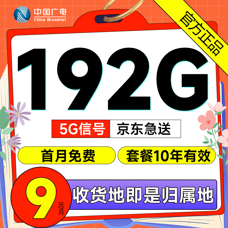 祥龙卡 半年9元月租（192G流量+本地归属+可开副卡）赠20元E卡