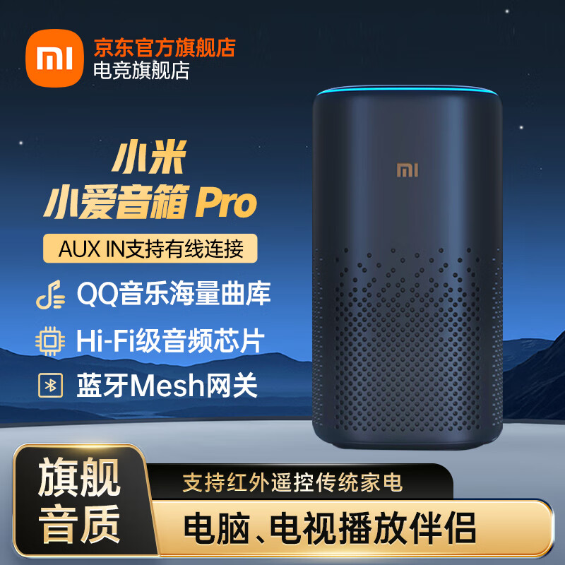 Xiaomi 小米 小爱音箱 Pro 智能音箱 黑色 ￥254.36