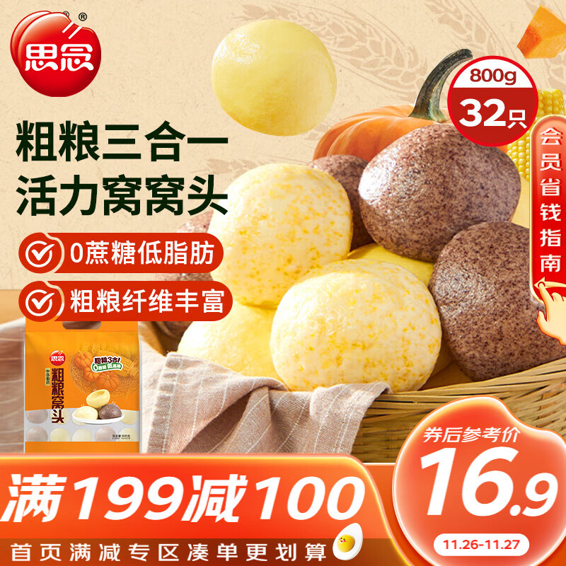 思念 粗粮窝头800g 速食早餐半成品早点面点生鲜 26.57元（需买3件，共79.7元