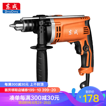 东成 冲击钻DZJ710-16冲击电钻 184元