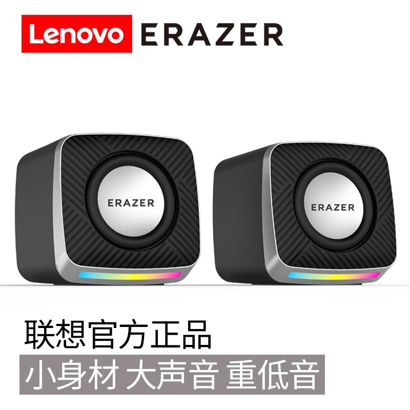 Lenovo 联想 小型迷你音箱 1对 19.9元（需用券）