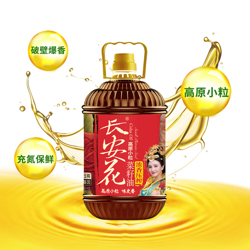 长安花 高原小粒浓香非转基因压榨菜籽油5l食用油 72.9元