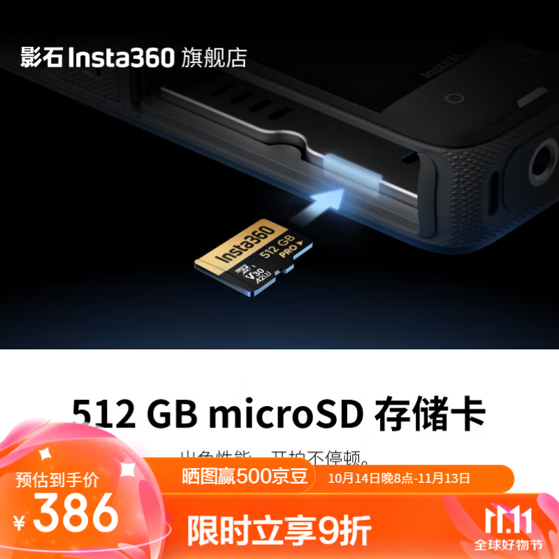 Insta360 影石 512GB 存储卡 读写速度高达90MB/s 386元