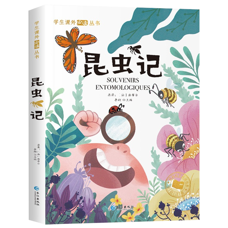 《昆虫记》（彩图注音版） ￥6.9