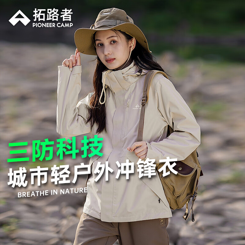 Pioneer Camp 拓路者 户外旅行三合一冲锋衣女防风外套硬壳登山服冬季保暖城