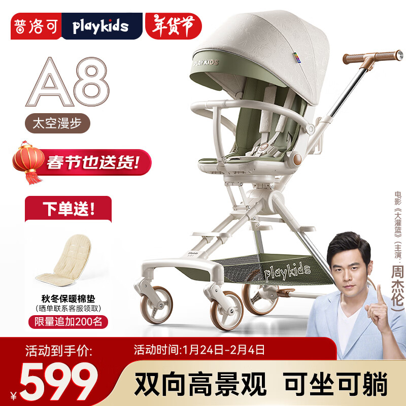 普洛可 playkids A8遛娃神器可坐可躺轻便可折叠婴幼儿手推车溜娃车 太空漫步