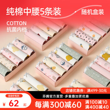 FENTENG 芬腾 女士内裤中腰5条装 ￥33.9