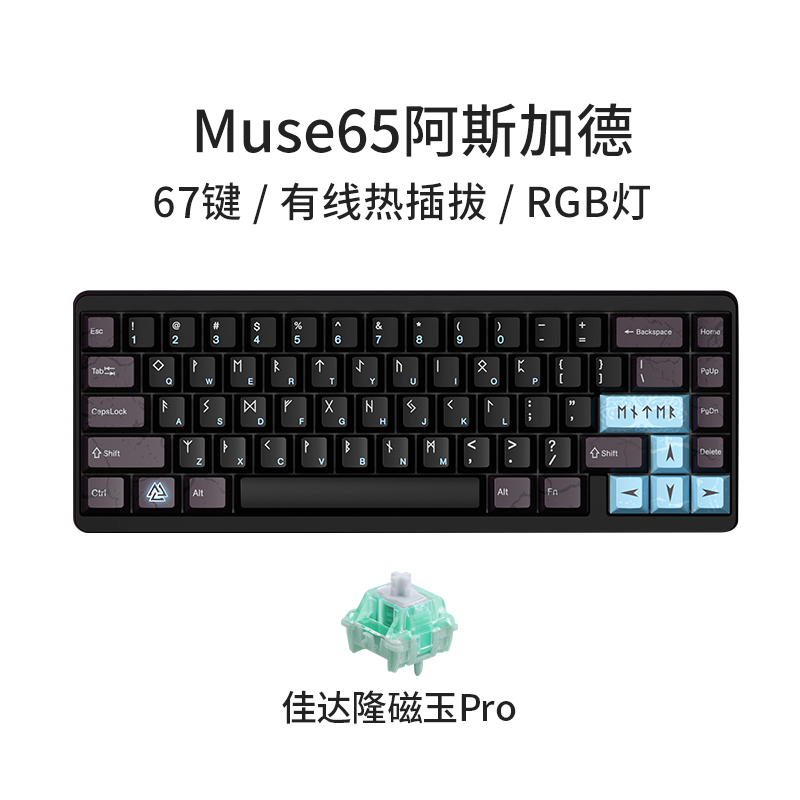 VARMILO 阿米洛 Muse65电竞磁轴键盘佳达隆磁玉轴pro无畏契约RT游戏 1081元（需用