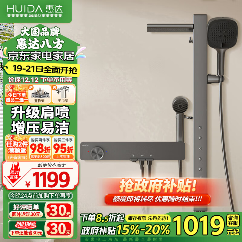 HUIDA 惠达 五功能恒温数显全套增压花洒淋浴花洒套装DW525-H 849.61元（需用券