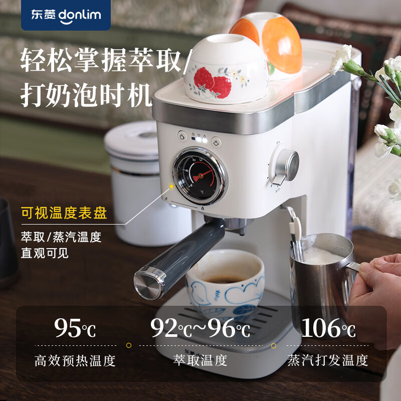 donlim 东菱 咖啡机家用 意式半自动 20bar高压萃取 蒸汽打奶泡 操作简单东菱