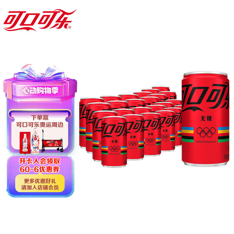 Coca-Cola 可口可乐 零度可乐 200ml*24罐 41.9元