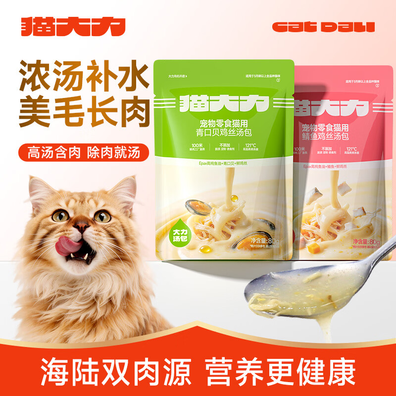 猫大力 鱼油鲭鱼鸡丝补水汤包 6袋 猫零食 7.86元 - 线报酷