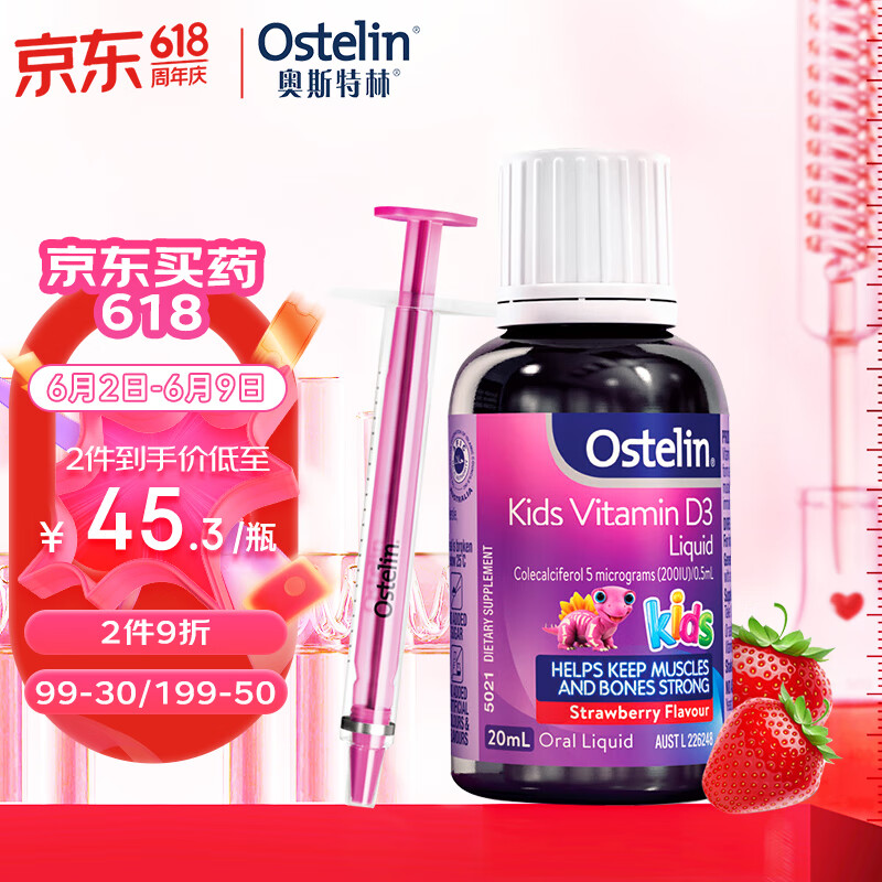Ostelin 奥斯特林 儿童维生素D3滴剂 草莓味 20ml 67元