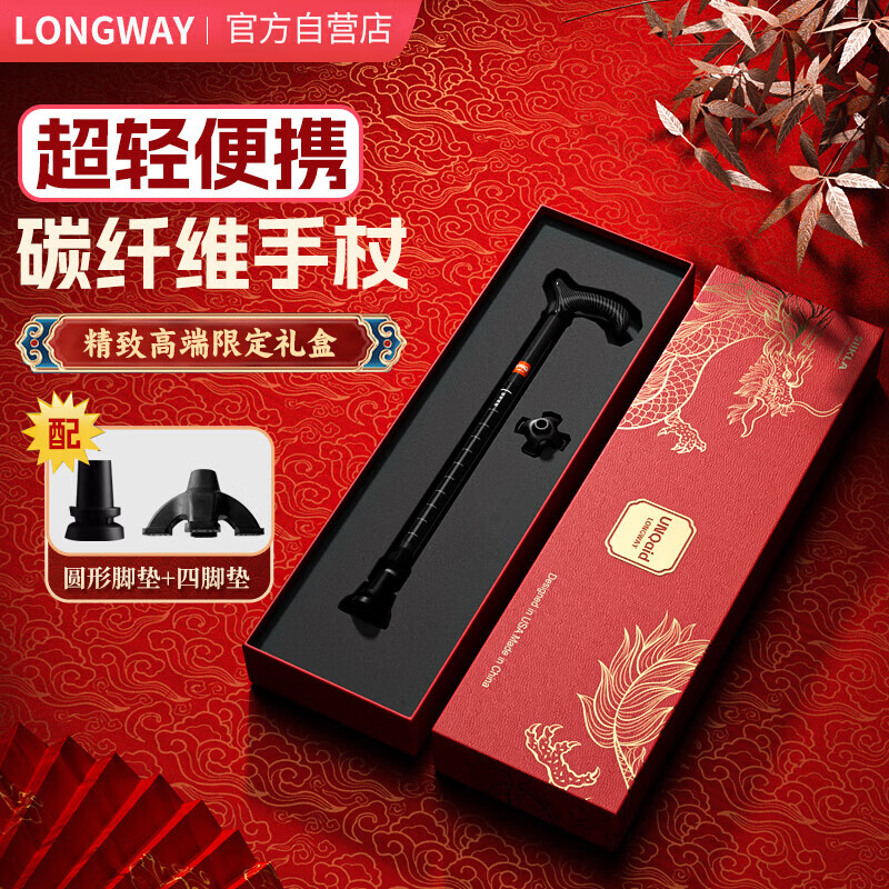 LONGWAY 德国 超轻全碳纤维拐杖可伸缩老年人手杖单脚*2+四脚*1+精美礼盒 568元