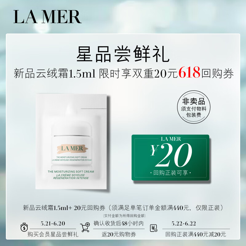 LA MER 海蓝之谜 奇迹云绒霜1.5ml 全新云绒霜1.5ml 9.9元