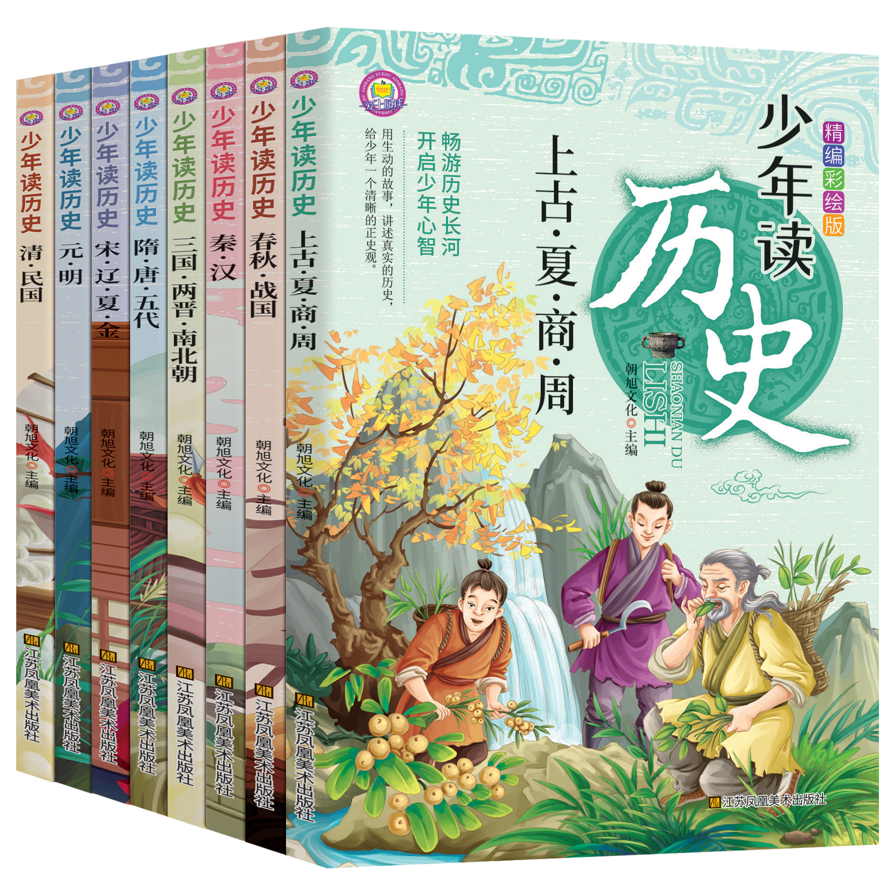 《少年读历史》中华上下五千年儿童历史故事书 5.8元（需用券）
