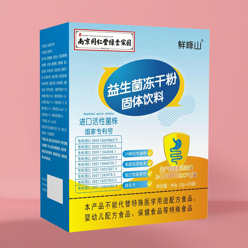 鲜峰山 南京同仁堂绿金家园益生菌冻干粉冲泡即饮益生元调理里冻干粉 13.9