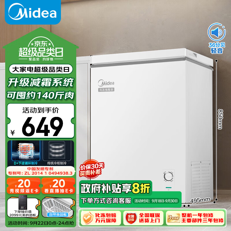 Midea 美的 BD/BC-100KMD(E) 冰柜 100L ￥433.12