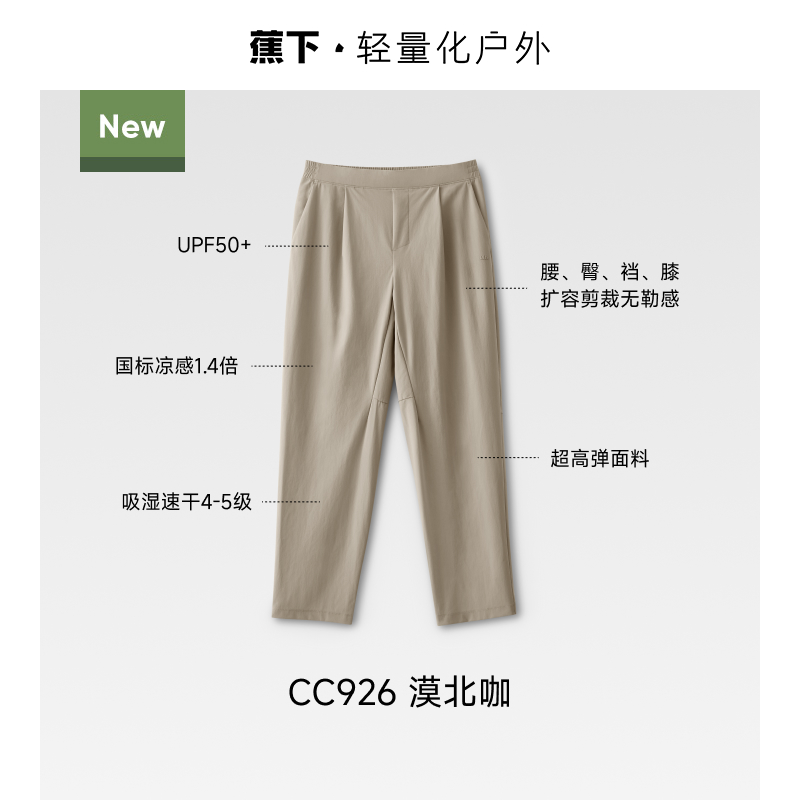 Beneunder 蕉下 男士速干运动裤 25SS0216134 152元（需用券）