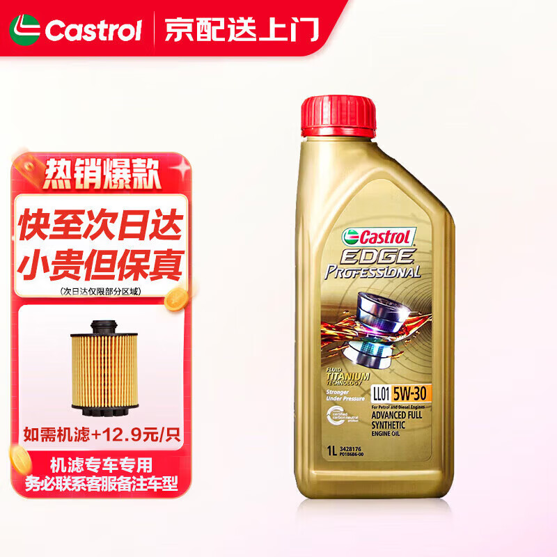 移动端、京东百亿补贴：Castrol 嘉实多 极护 SN/C3 5W-30 全合成机油 1L 31.98元