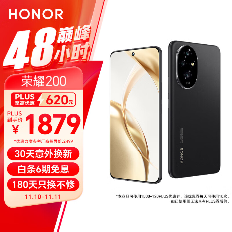 HONOR 荣耀 200 5G手机 12GB+256GB 绒黑色 ￥1849.01