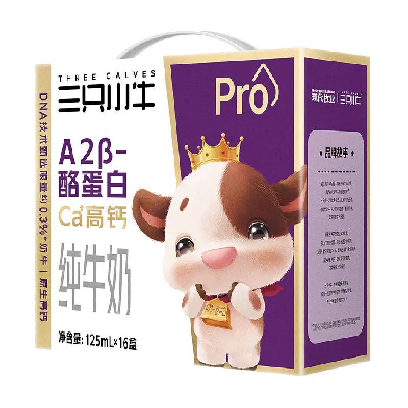 MODERN FARMING 现代牧业 三只小牛A2β-酪蛋白纯牛奶 125ml*16包 ￥27.9