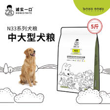 诚实一口 N33全期全价天然无谷高蛋白中大型犬粮狗粮2.5kg 90.22元
