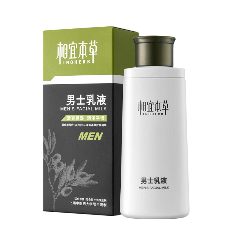 相宜本草 黑茶男士乳液 120g 19.9元