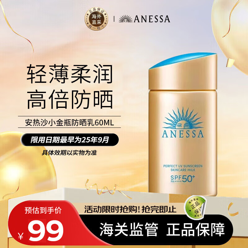 ANESSA 安热沙 小金瓶防晒60ml （韩国专柜版) 84.55元