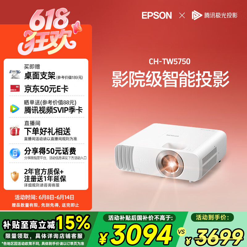 爱普生 CH-TW5750 3LCD投影机 2985.93元