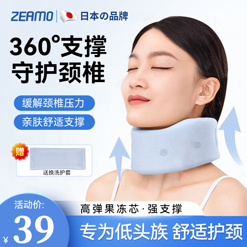 ZEAMO 颈托护颈椎脖套牵引器防低头族前倾支撑办公室脖子颈部颈椎矫正器 59