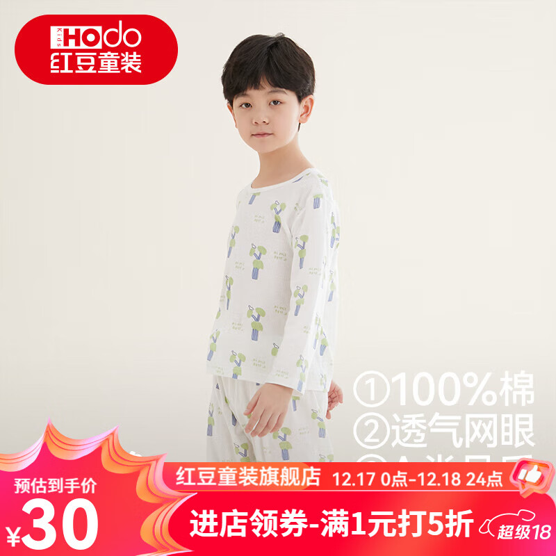 红豆男装 红豆 儿童 纯棉网眼透气家居服套装 3109（小树木） 130 29.95元（需